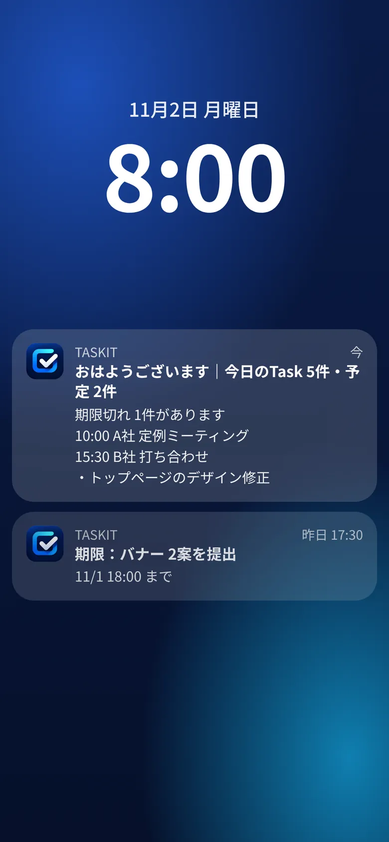 スマホのロック画面に届いた朝のまとめ通知