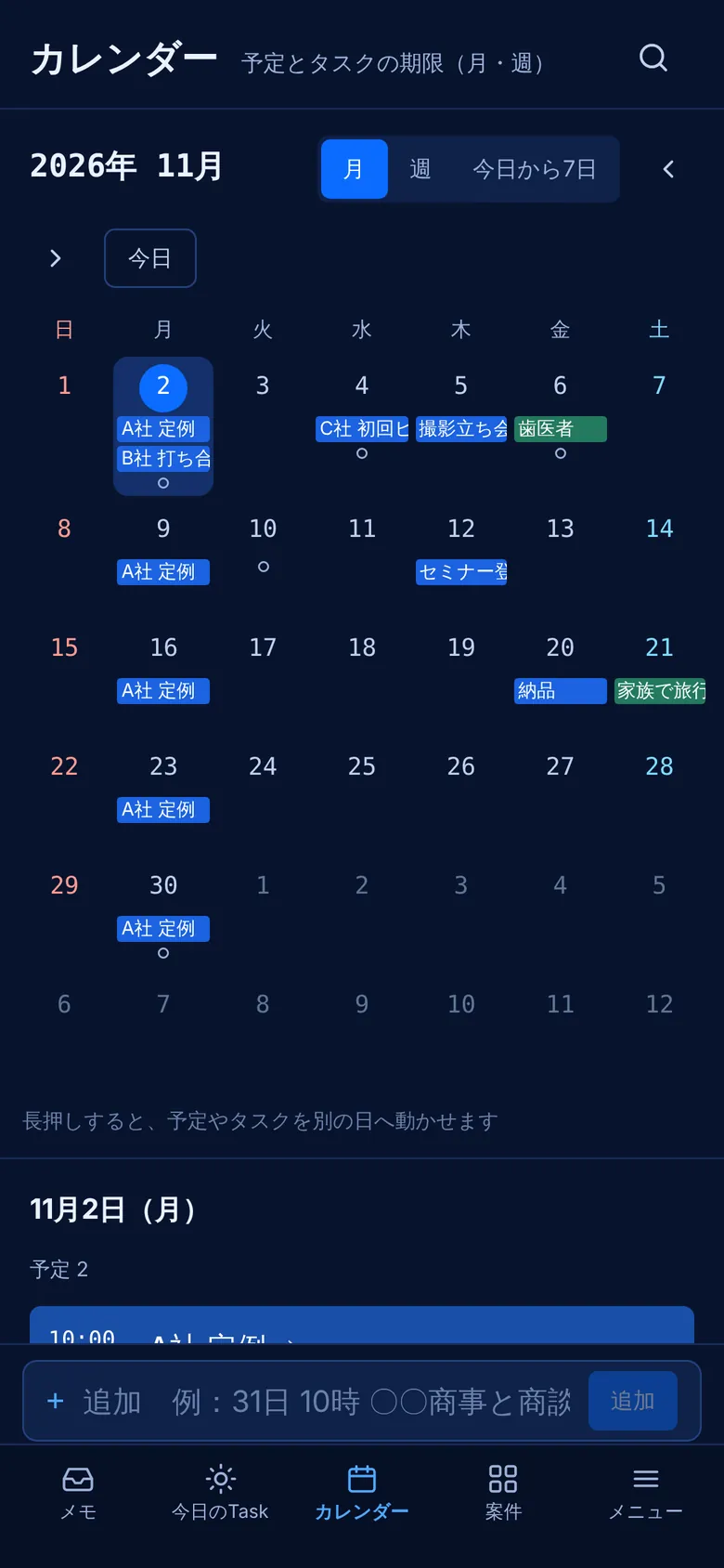 カレンダーの月表示の画面