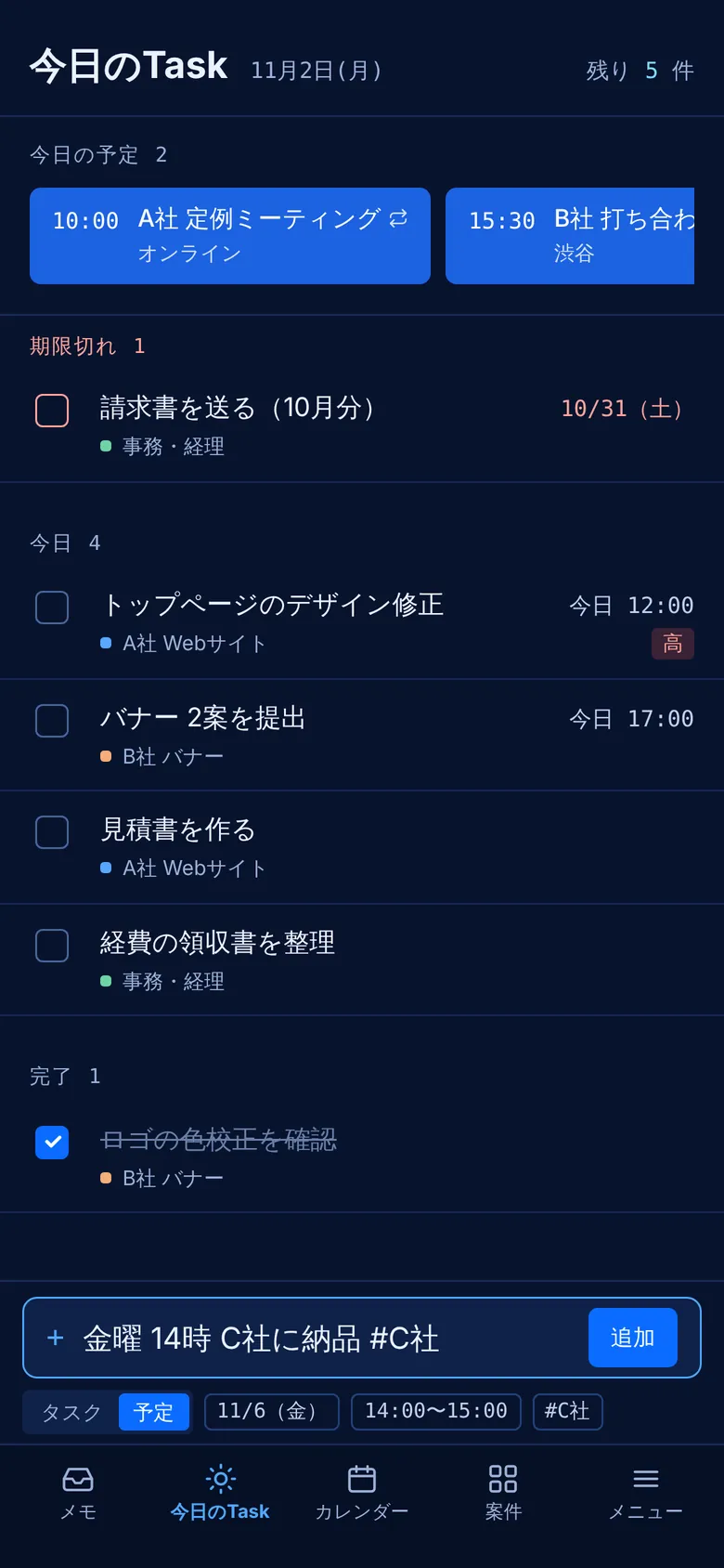 1行入力で予定を登録している画面