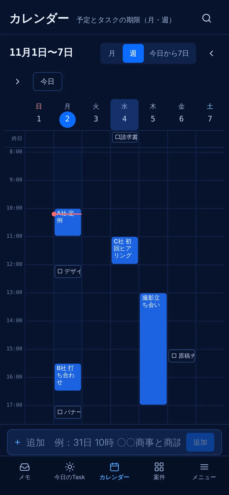 カレンダーの週表示